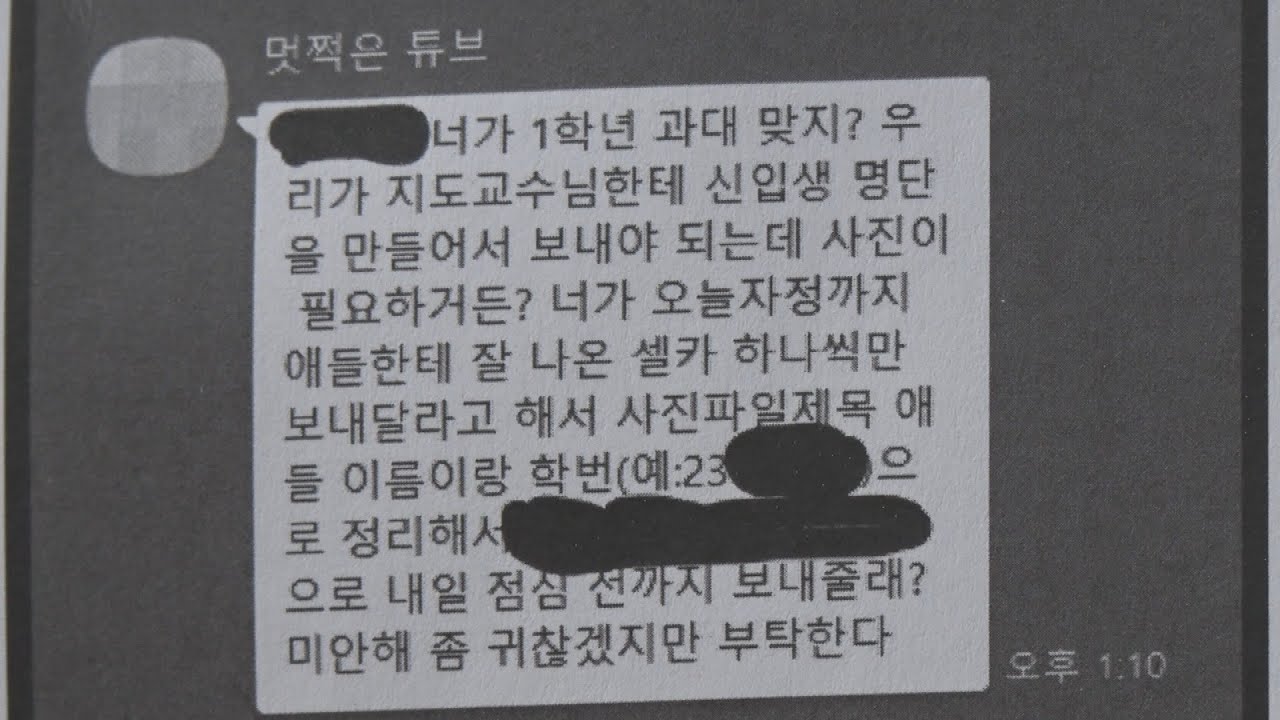 newspaper mockup '단톡방 성희롱' 현직 교사 7명 징계 / 연합뉴스TV (YonhapnewsTV)