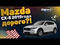 🚗Mazda CX5 2019 года с аукциона копарт | Авто из США