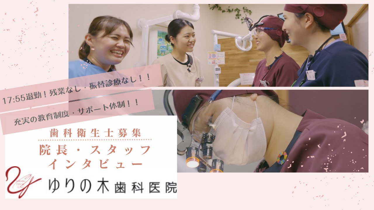 ゆり の 木 歯科 矯正 歯科 クリニック