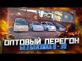 Перегон большой компанией #перегон авто из владивостока