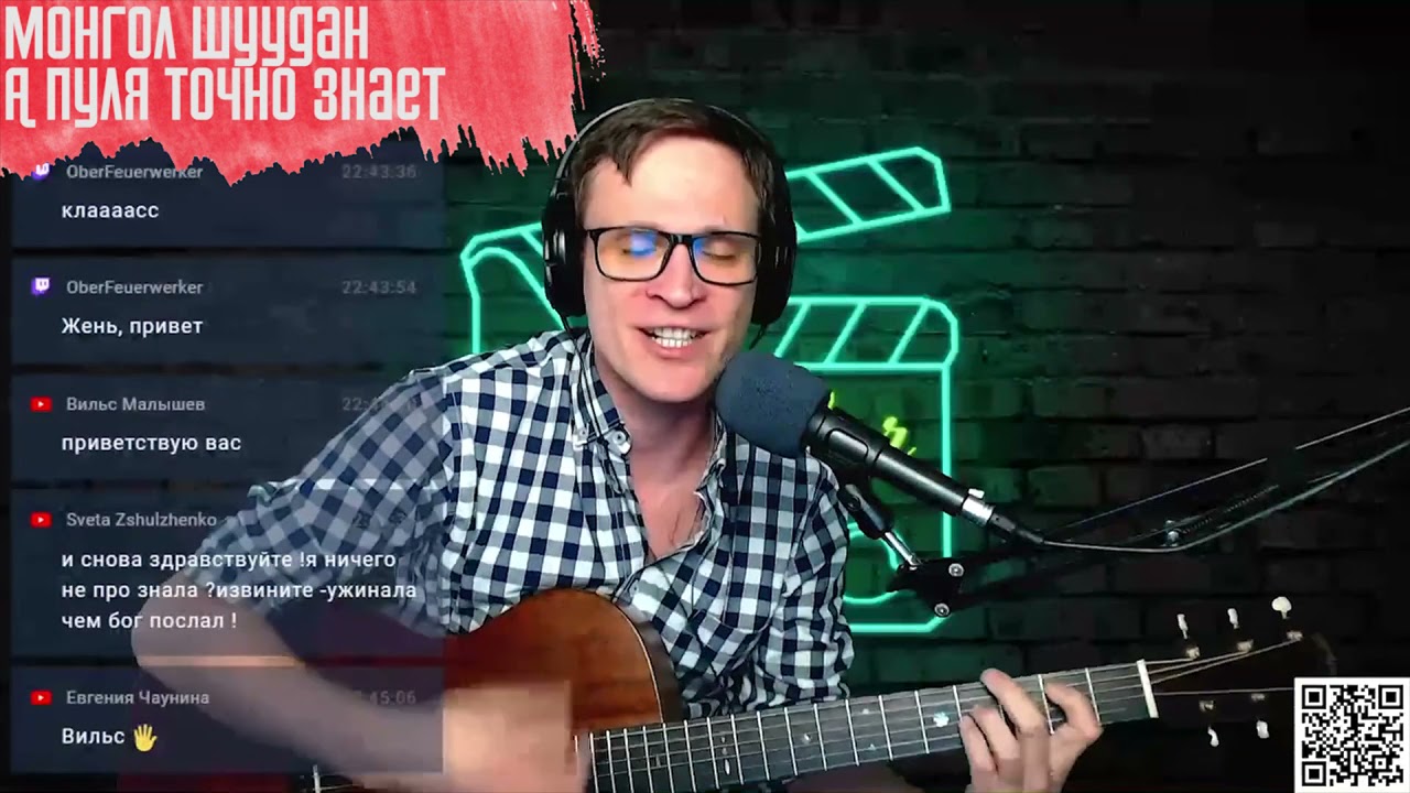 Монгол Шуудан - А пуля знает аккорды 🎶 песня на гитаре (cover) - YouTube