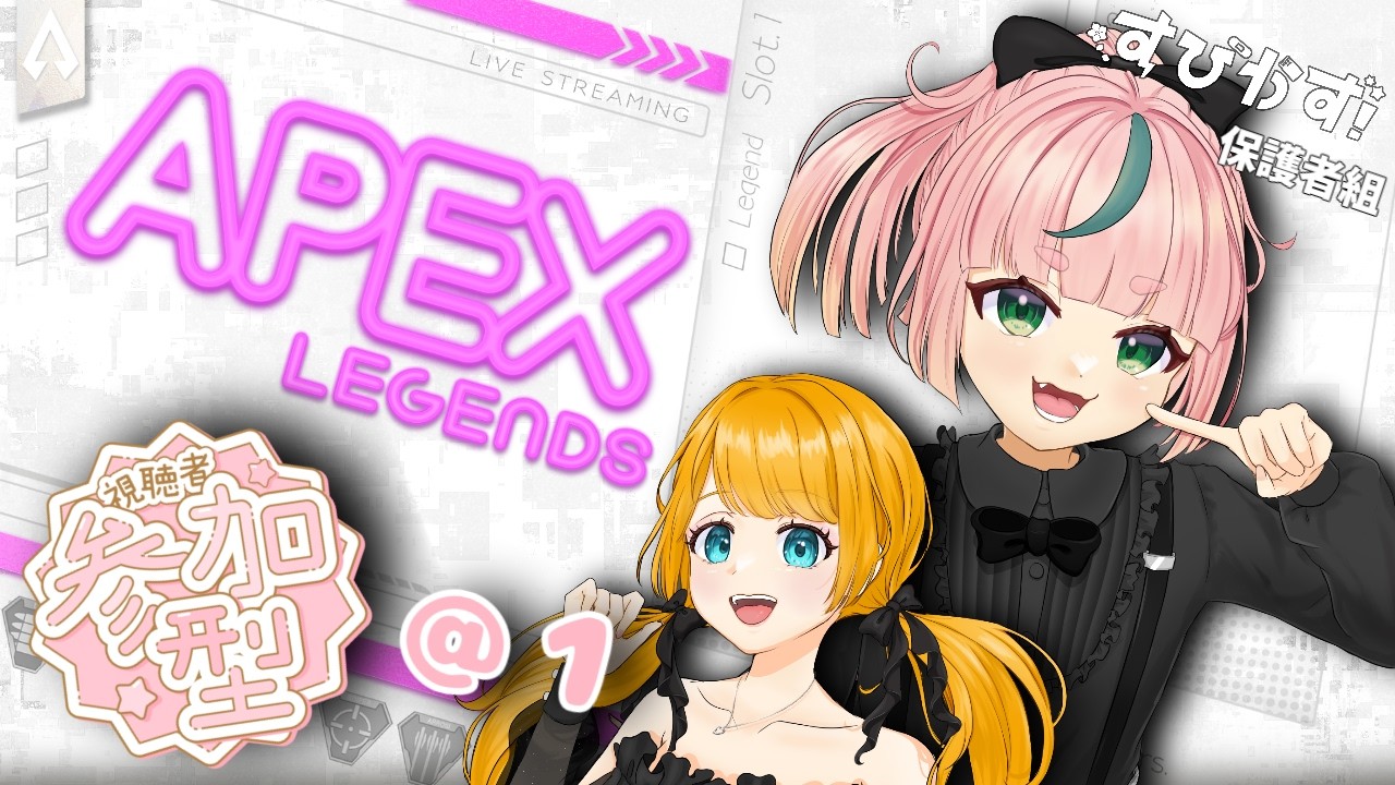 自作PC　apex.valorant.ow2.原神等設定次第で普通に動きます。 APEX】すぴかず保護者枠で参加型エペ！？【VTuber】 - YouTube