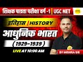 AADHUNIK BHARAT | MPTET SHIKSHAK PATRATA / CHAYAN PARIKSHA 2026 | MPTET VARG 1 HISTORY | MISHRA SIR