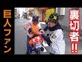 第3回阪神クイズ！答えれなければ大阪のド真ん中で巨人ファンにされる！