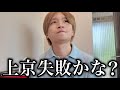 同棲して3年、田舎に帰るか彼女と話し合いました。