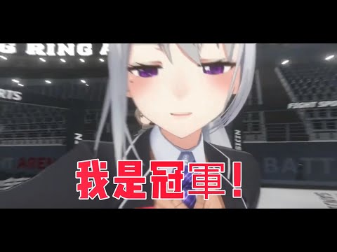 【#彩虹社】我是冠軍！啊！ ！【Vtuber中文翻譯】