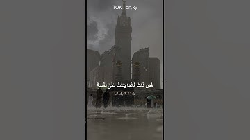 مقطع قصير للقارئ الشيخ عبدالرحمن السديس
