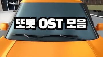 또봇 OST 모음