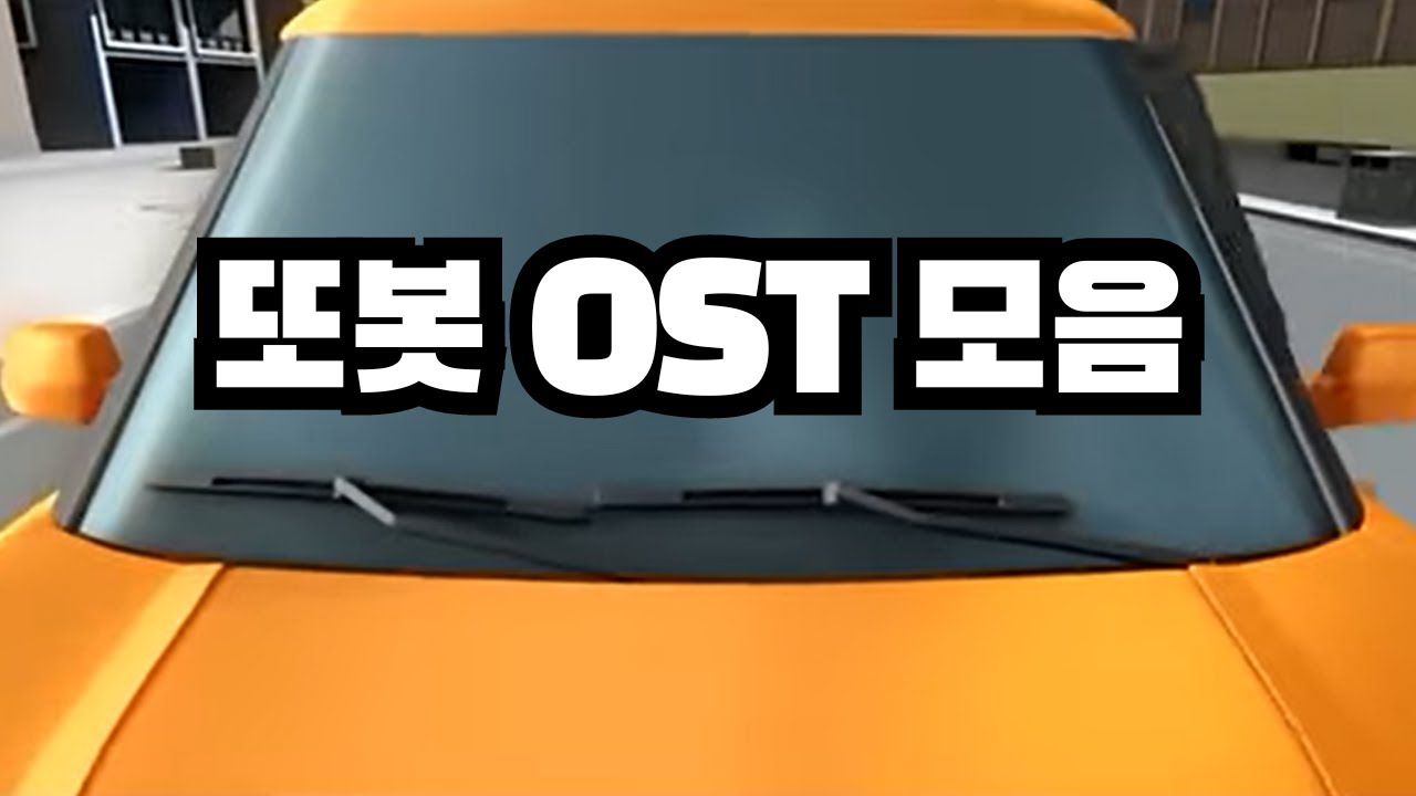 또봇 OST 모음