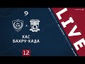 ХАС - БАХРУ-КАДА. 12-й тур Премьер-лиги ЛФЛ Дагестана 2020/21 гг.