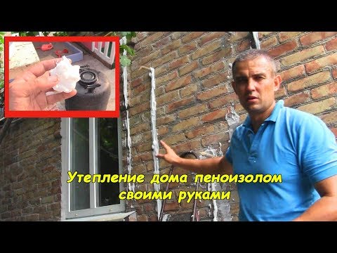 Пеноизол своими руками (утепление дома)