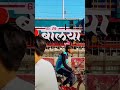 ballia #shortvideo #trending #viral