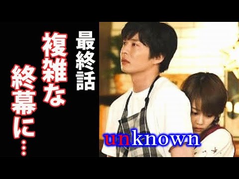 ｢unknown｣ 最終回 物語は終わったが余興台本など多くの謎が残り…ドラマ最終話感想
