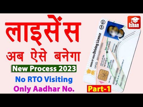 Learning Licence Apply Online 2023 | Driving licence kaise banaye | LL Without Visiting RTO | Guide