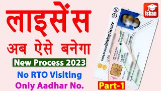 Learning Licence Apply Online 2023 | Driving licence kaise banaye | LL Without Visiting RTO | Guide