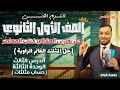 حل الاسئلة المقالية المعاصر حل المثلث القائم الزاوية حساب مثلثات اولي ثانوى ترم ثانى 2025