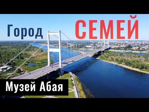 Город Семей | Семипалатинск | Казахстан, 2021. Музей Абая.