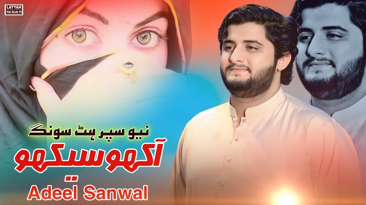 Akhoo Sakheo | Adeel Sanwal | New Saraiki Song 2026 | Layyah Wall - YouTube