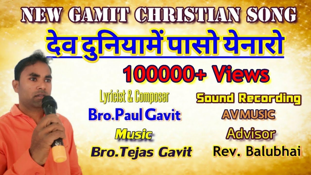     New Gamit Christian Song  2020 Bro Paul Gavit