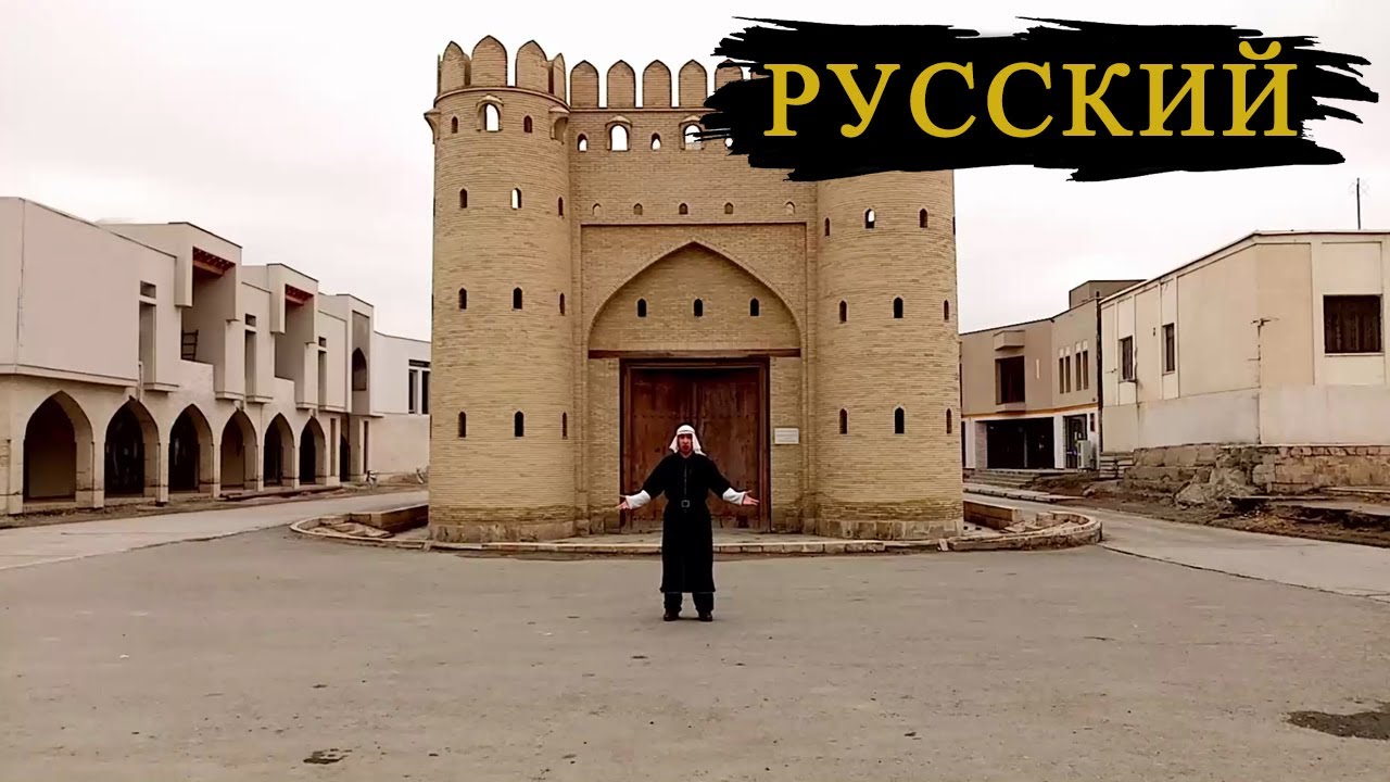 История Бухары (11 Ворот)