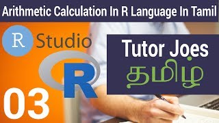 Arithmetic Calculation In R Language In Tamil