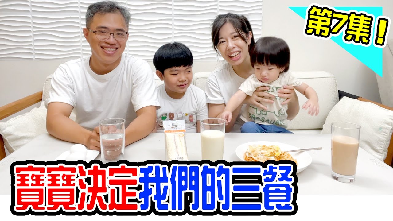 親子挑戰 | 讓寶寶來決定我們的三餐Ep.8｜水煮蛋配白開水｜一蘭拉麵 拉麵布丁 - EanTV