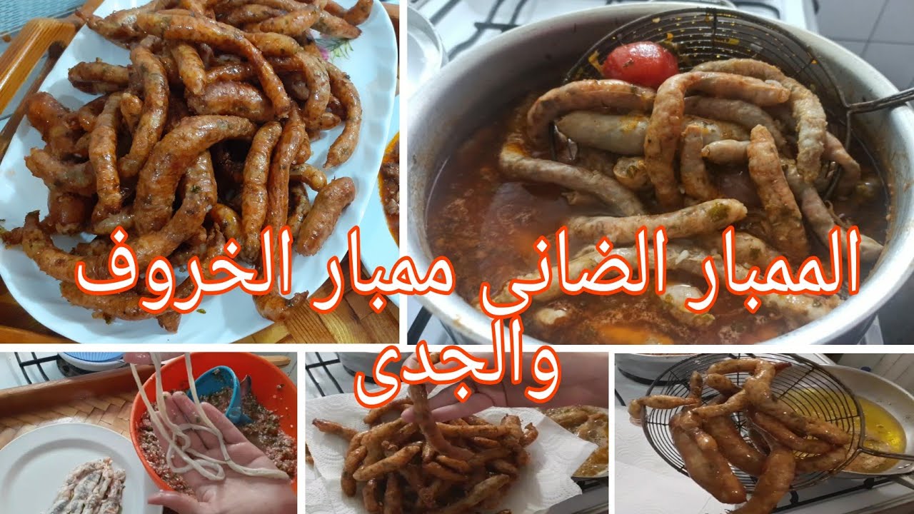 اسهل طريقة لعمل الممبار الضانى// ممبار الخروف// ممبار الجدى 👌👌👌