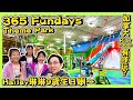 365 Fundays Theme Park 琳琳9歲生日喇 Richmond Playroom Share Vancouver 溫哥華親子介紹 Hailey Family 365 Fundays Theme Park 琳琳9歲生日喇 Richmond Playroom Share Vancouver 溫哥華親子介紹 Hailey Family
