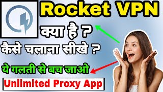 Rocket VPN || Rocket VPN Kaise Use Kare || How To Use Rocket VPN App | Rocket VPN कैसे चलाए || screenshot 2