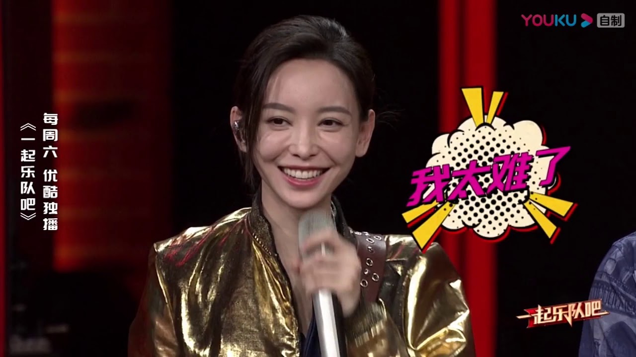 【一起乐队吧】电吉他女神于文文练琴彩排+未播片段CUT