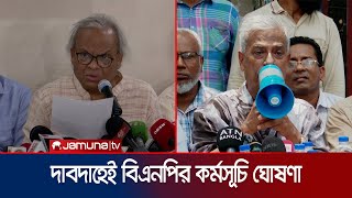 হিট অ্যালার্টেই বিএনপির শ্রমিক র‌্যালি; শ্রমজীবীরা অংশ নেবে? | BNP | Workers rally | Jamuna TV