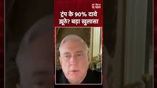 "ट्रंप के दावे महज कल्पना": ईरान पर चल रही किसी भी बातचीत से कर्नल डगलस मैकग्रेगर का इनकार