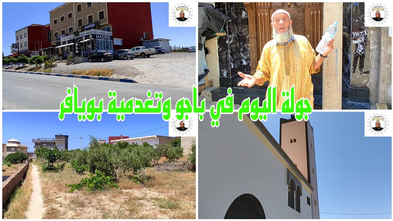 جولة اليوم في باجو وتغدمية بويافر