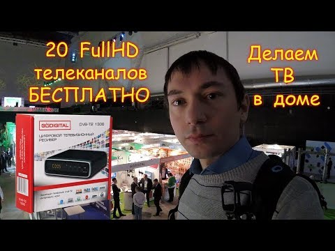 VLOG Как подключить телевизионную антенну и приставку DVB-T2 и смотреть HD каналы бесплатно