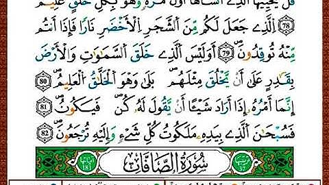 ختمة مصحف التجويد برواية قالون الصفحة رقم 445