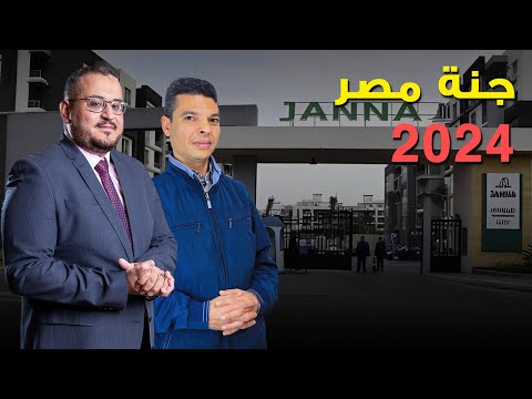 مقارنة مواقع واسعار شقق جنة مصر في موقع مسكن 2024