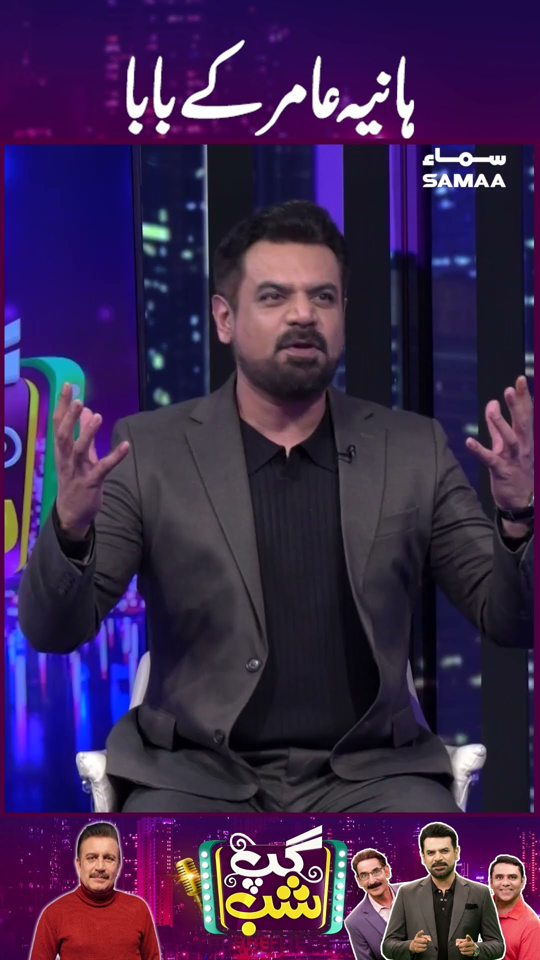 Hania Aamir Ke Baba | Gup Shab | SAMAA TV