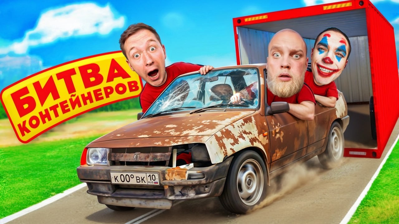 Битва ВЕДЕР! Кто выбьет САМУЮ КРУТУЮ ТАЧКУ из КОНТЕЙНЕРА?  Гонка на ведрах!