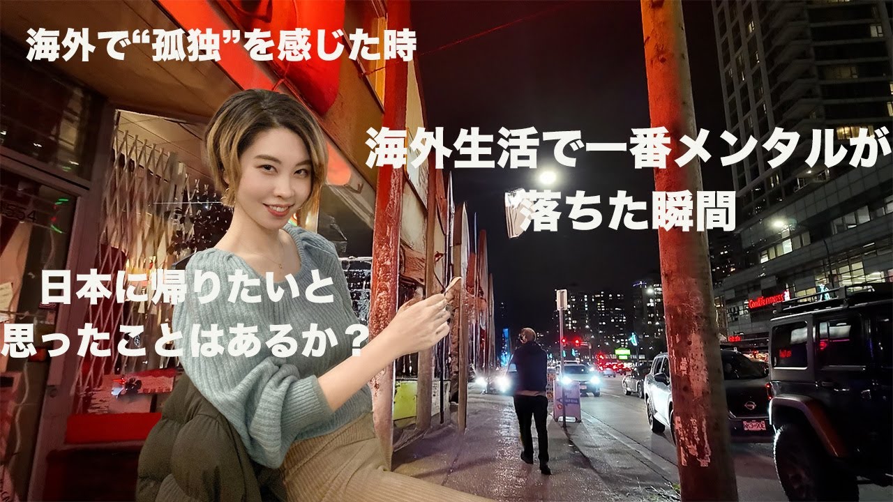 海外生活のリアル 日本に帰りたくなった日・孤独・英語の壁