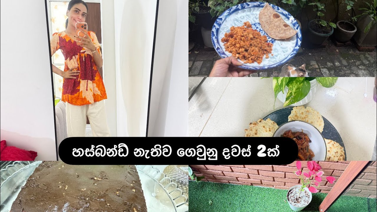 How I spent 2 days  without my husband | හස්බන්ඩ් නැතිව ගෙවුනු දවස් 2 ක් 