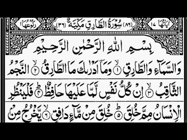 Surah At-Tariq (THE KNOCKER) Full | By Sheikh Abdur-Rahman As-Sudais | With Text | 86-سورۃ الطارق class=