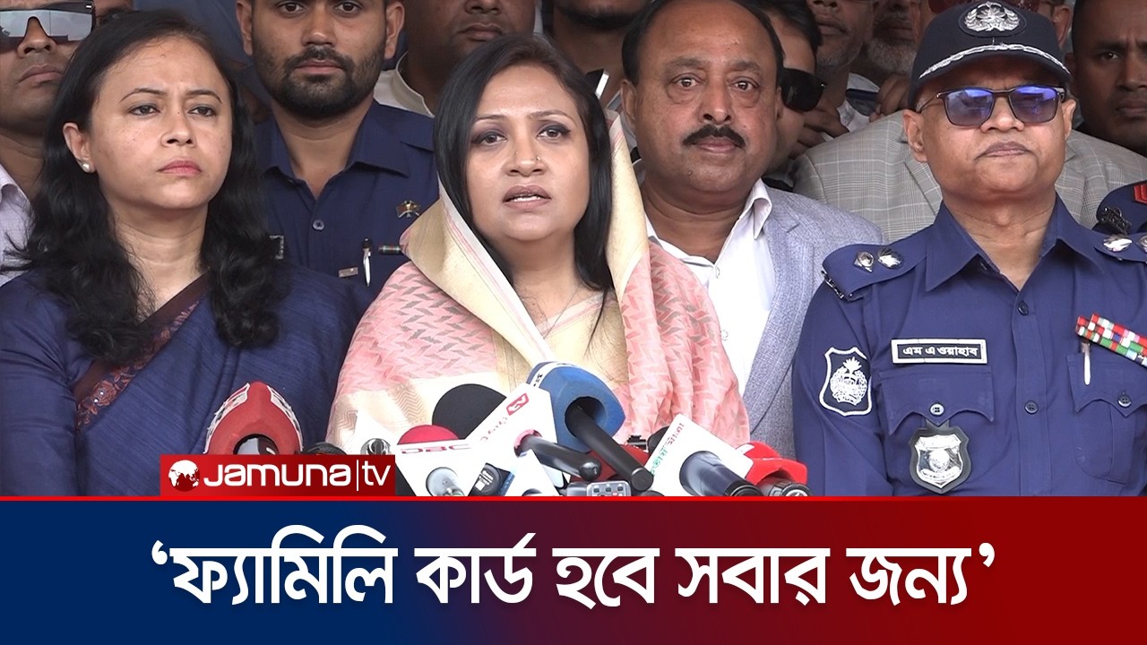 অবস্থা ভেদে সবাই ফ্যামিলি কার্ড পাবে: সমাজকল্যাণ প্রতিমন্ত্রী | Farzana Sharmin Putul | Jamuna TV