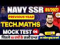 NAVY SSR TECH MATHS CLASSES | NAVY MATHS MOCK TEST - 06 | NAVY 01 2027 || BY VIVEK RAI SIR