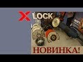 Новая система крепления в УШМ X-LOCK