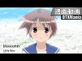 【DTXMania】bloooomin' / 「咲-Saki-」OP主題歌