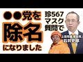 【参政党】石井史郎 上田市議会 一般質問