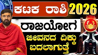 Kataka Rashi Bhavishya Cancer Kannada
