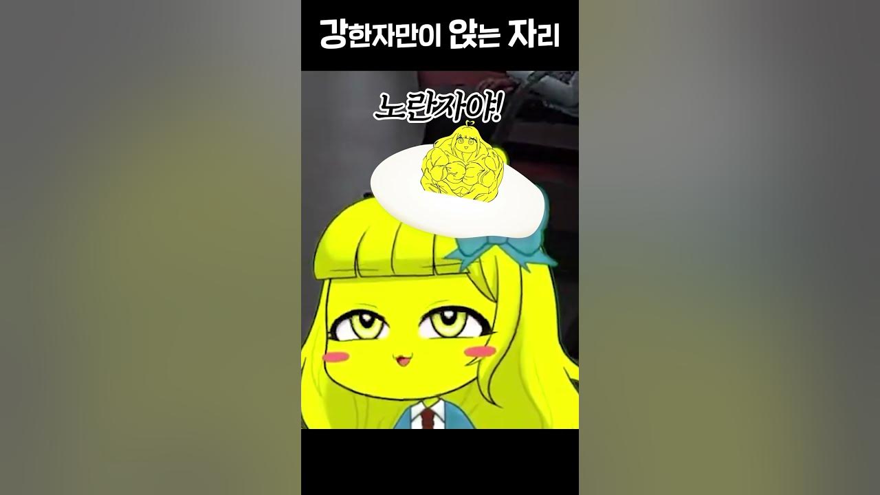 강한자만이 앉는 자리