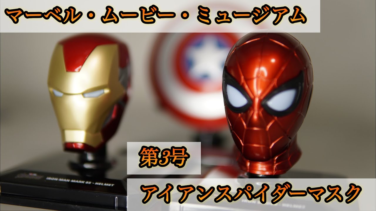 MARVEL] De Agostini Collection #3: Iron Spider Mask! Love the