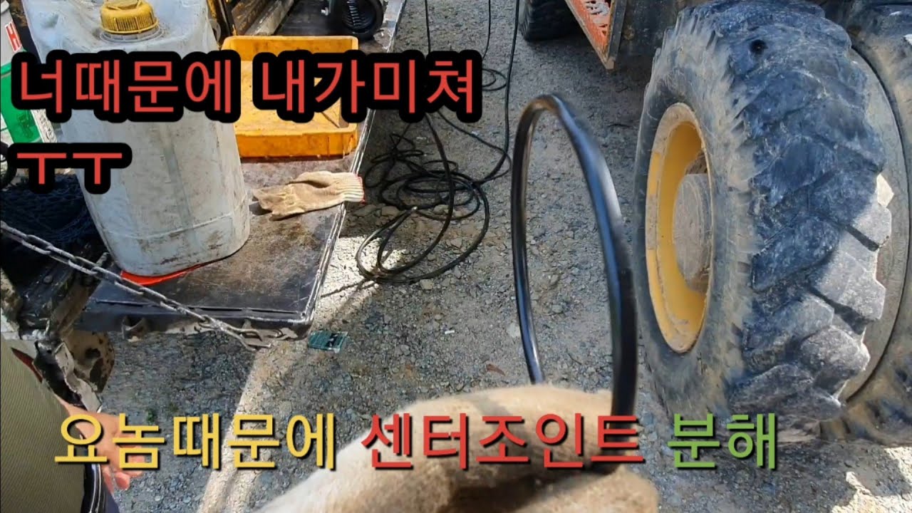 억울하옵니다 (센터조인트 누유 수리)